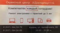 Сервисный центр #ДокторНоут116