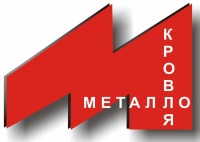 "Казанский филиал Камского завода "МЕТАЛЛОКРОВЛЯ"